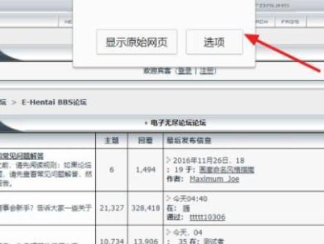 e站(EhViewer)白色版本1.7.26