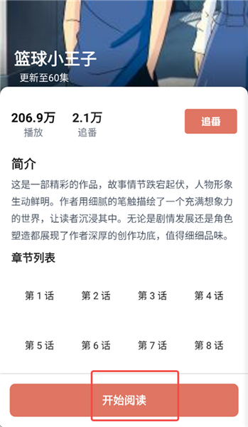 如何看漫画配图2