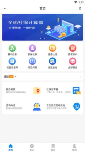 河南社保app1