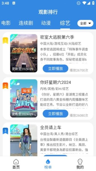 今日看影视大全宣传图