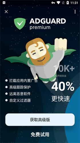 AdGuard高级版