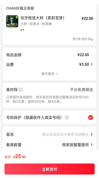 怎么点外卖配图5