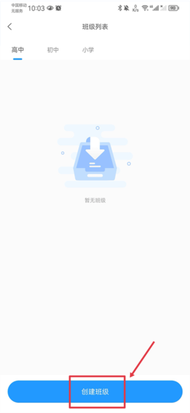 组卷网app怎么加入班级？配图2