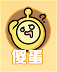 蛋仔派对繁中版