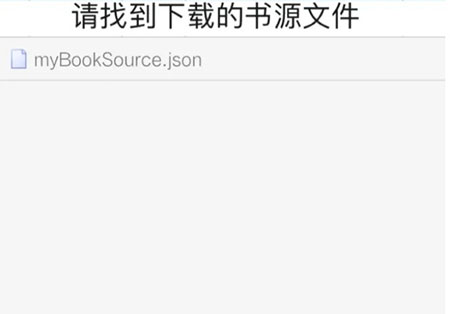 怎么导入书源配图3