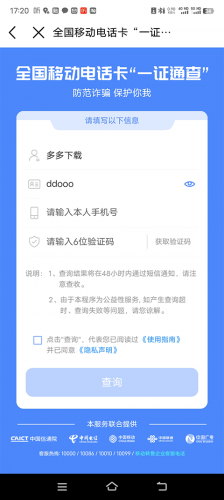 重庆移动掌上营业厅