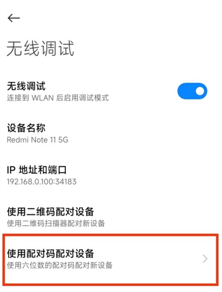 怎么激活ADB模式配图8
