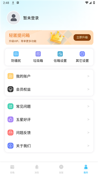轻匿提问箱宣传图