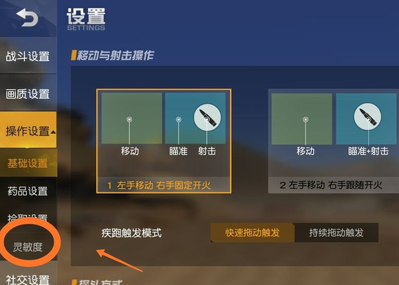 灵敏度怎么调最稳配图1