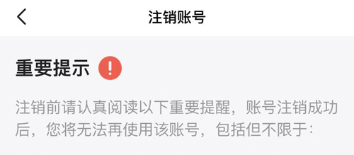 好医术app怎么注销账号