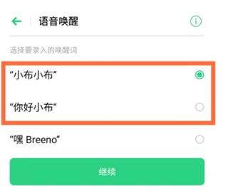 怎么设置语音唤醒配图4
