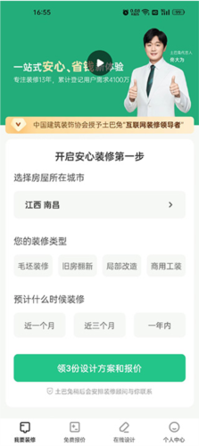 新房装修安卓版1