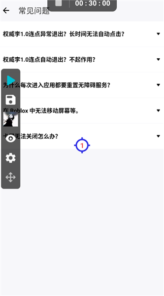 权威李1.0连点宣传图