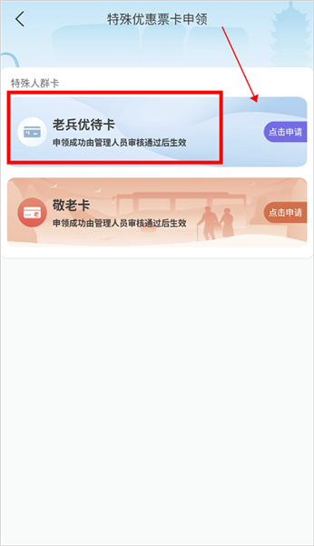 老兵优待卡怎么办理配图3