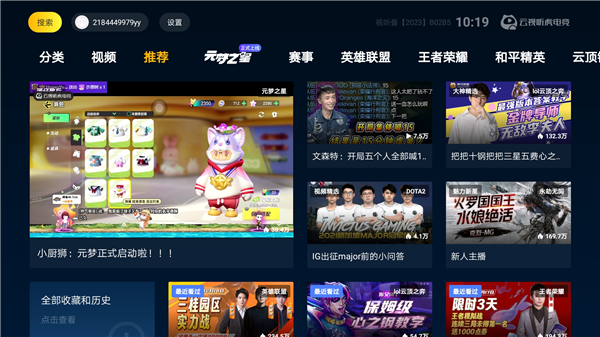 怎么找主播配图1