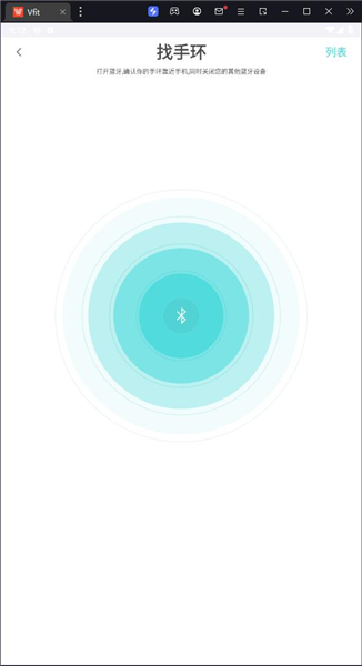 怎么绑定手环配图3