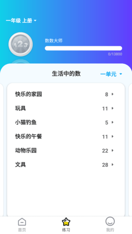星空数学院app2