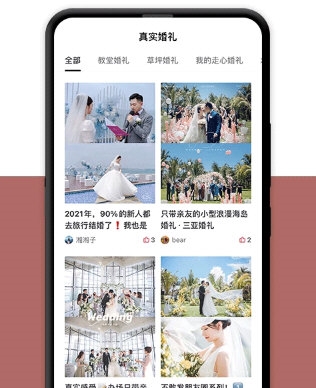 礼成-旅行结婚2