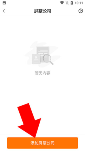 今日招聘怎么屏蔽公司5