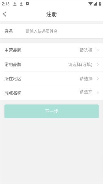 快递员APP7