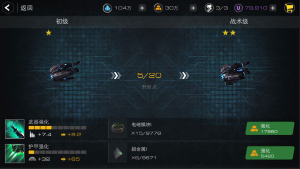 如何快速强化舰船配图1