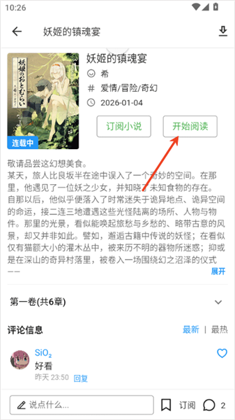怎么看小说配图2