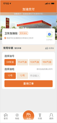 如何添加油卡及加油配图4