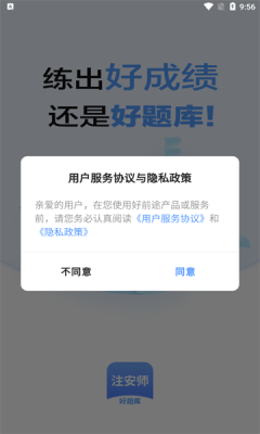 注安师好题库图片32