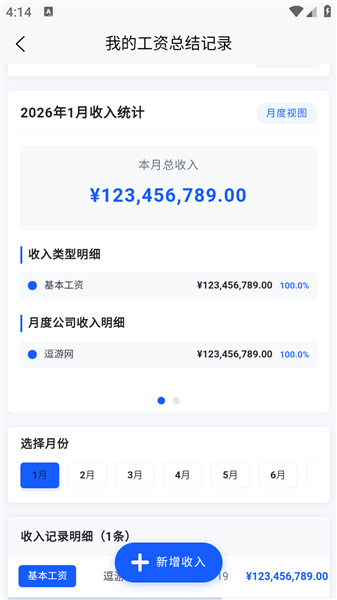 怎么记录我的薪资配图4