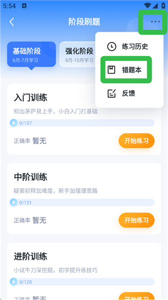 怎么查看错题配图2