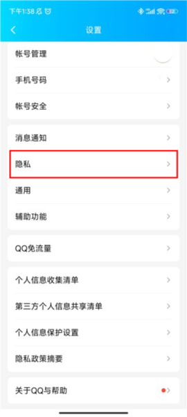 QQ手机版软件截图12