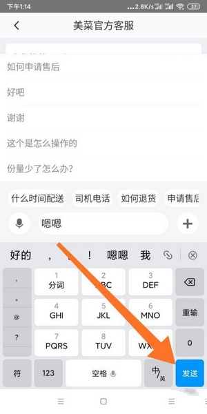 美菜商城客服联系教程图片3