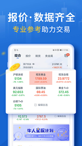 口袋贵金属app宣传图