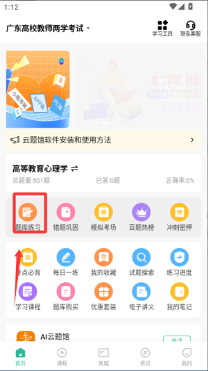 如何模拟考试配图1
