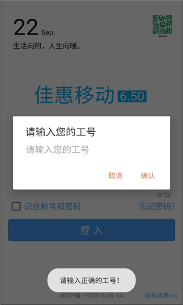 佳惠移动最新版宣传图