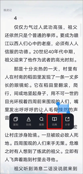 怎么查找词语意思配图2