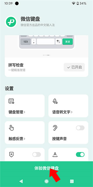 调整键盘大小指南配图1