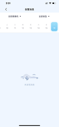 icam365如何接受报警信息2