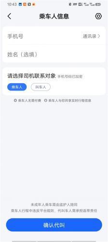 高德打车企业版