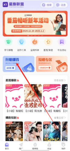 星推联盟怎么赚钱