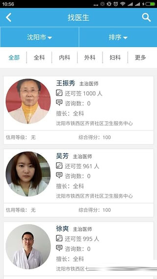 如何签约家庭医生服务配图1