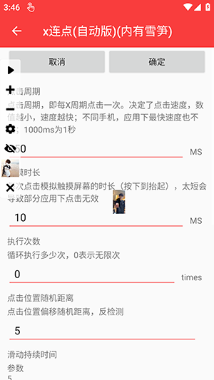 x连点(自动版)(内有雪笋)宣传图