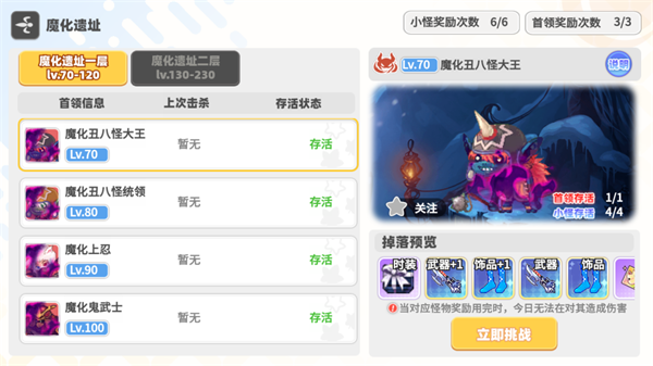 Boss挑战介绍配图3