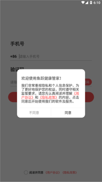 鱼跃健康管家app下载2
