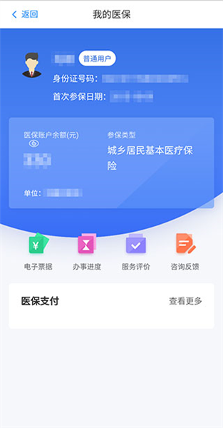 怎样进我的医保查询配图2