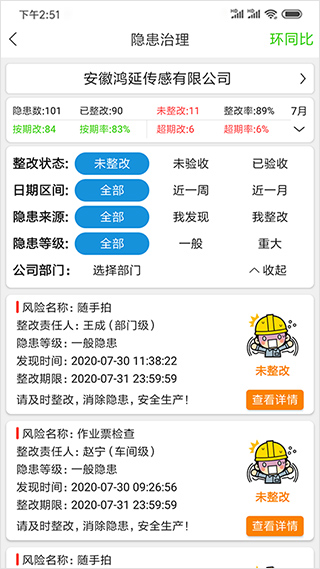 微安全app使用说明图片2