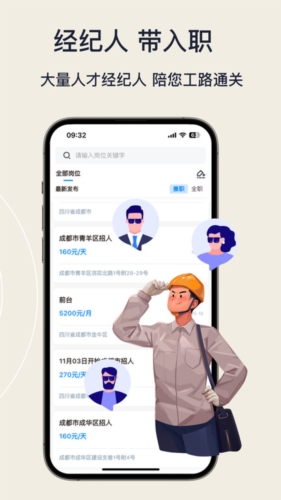 工路快聘app宣传图