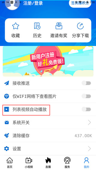 怎么开启列表视频自动播放配图2