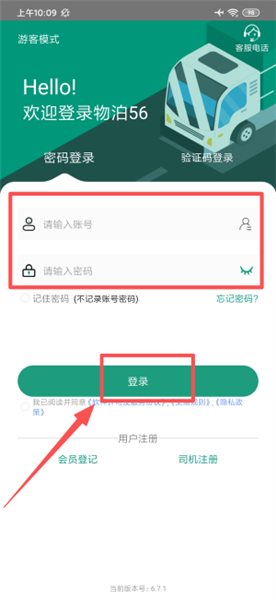 如何登录进入抢单配图2