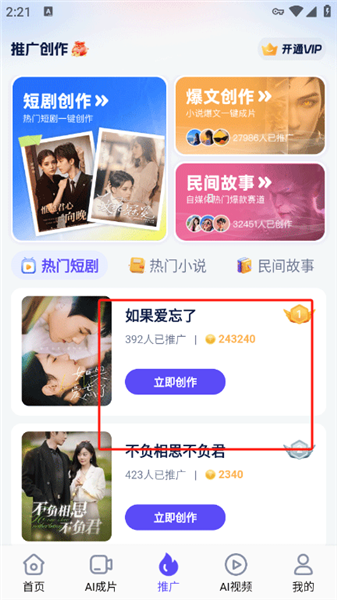 短剧推广步骤配图1